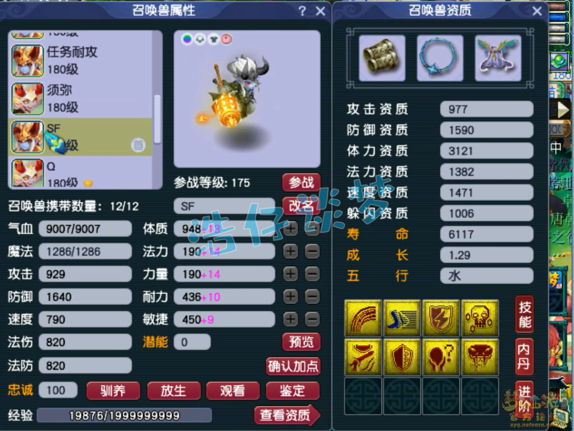 梦幻西游175级魔王寨装备展示图