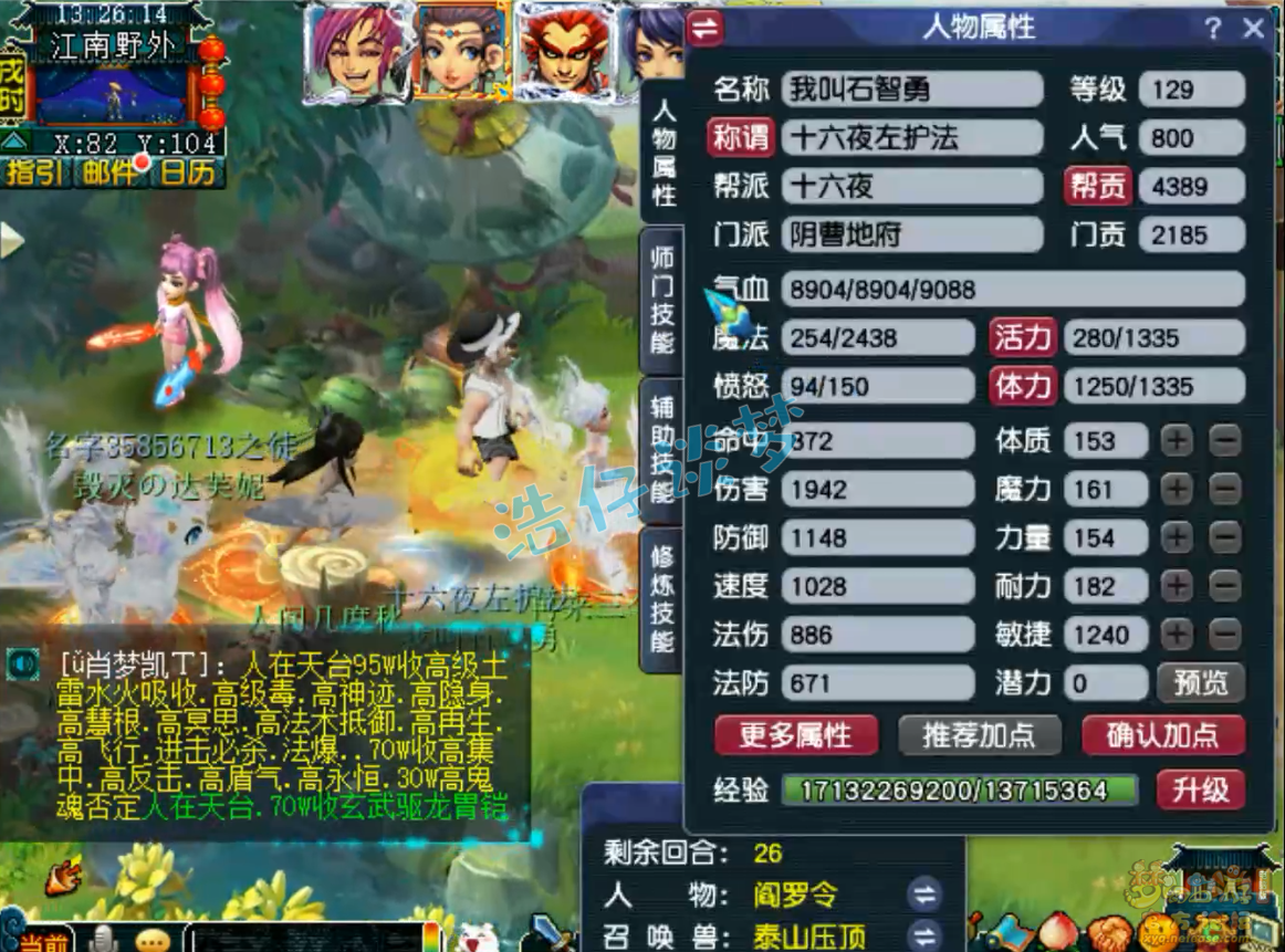 梦幻西游129固伤地府装备展示图