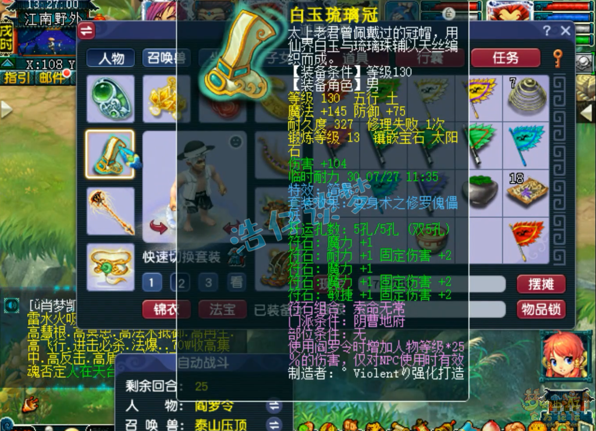 梦幻西游129固伤地府装备展示图