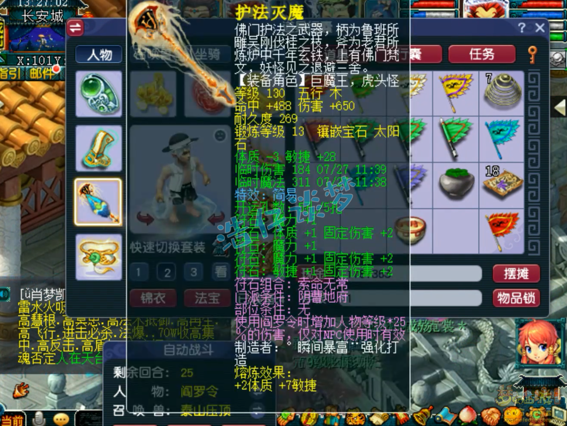 梦幻西游129固伤地府装备展示图