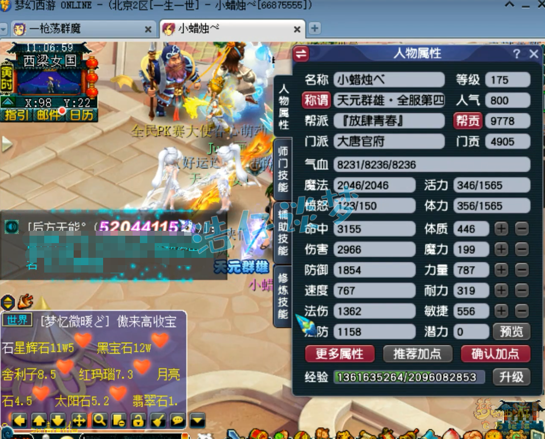 梦幻西游大唐服战装备175级展示图