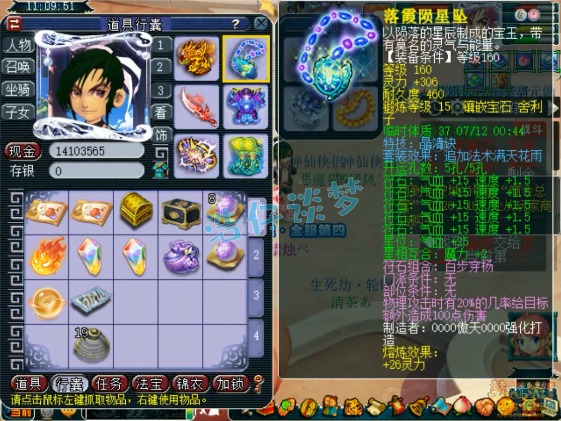 梦幻西游大唐服战装备175级展示图