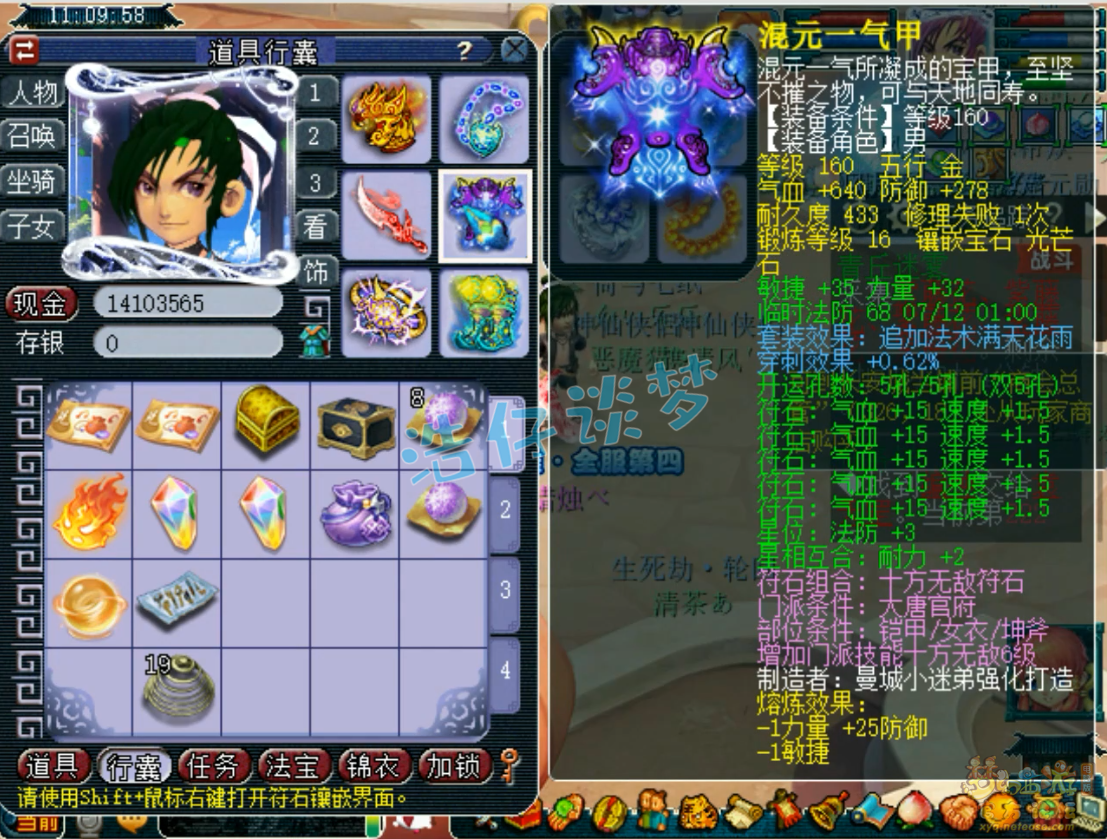 梦幻西游大唐服战装备175级展示图