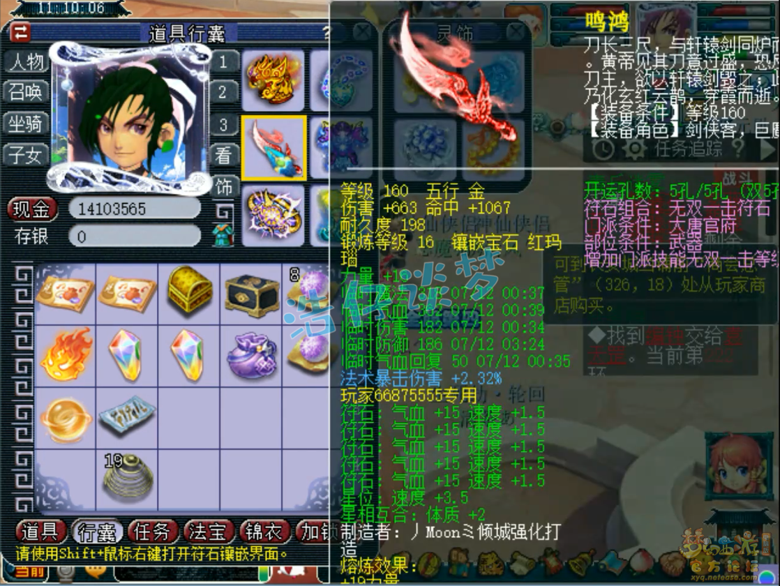 梦幻西游大唐服战装备175级展示图