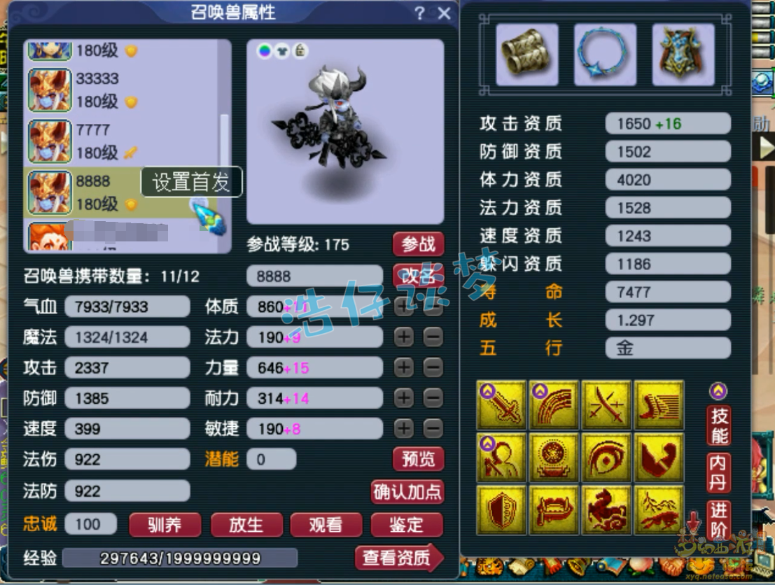 梦幻西游大唐服战装备175级展示图