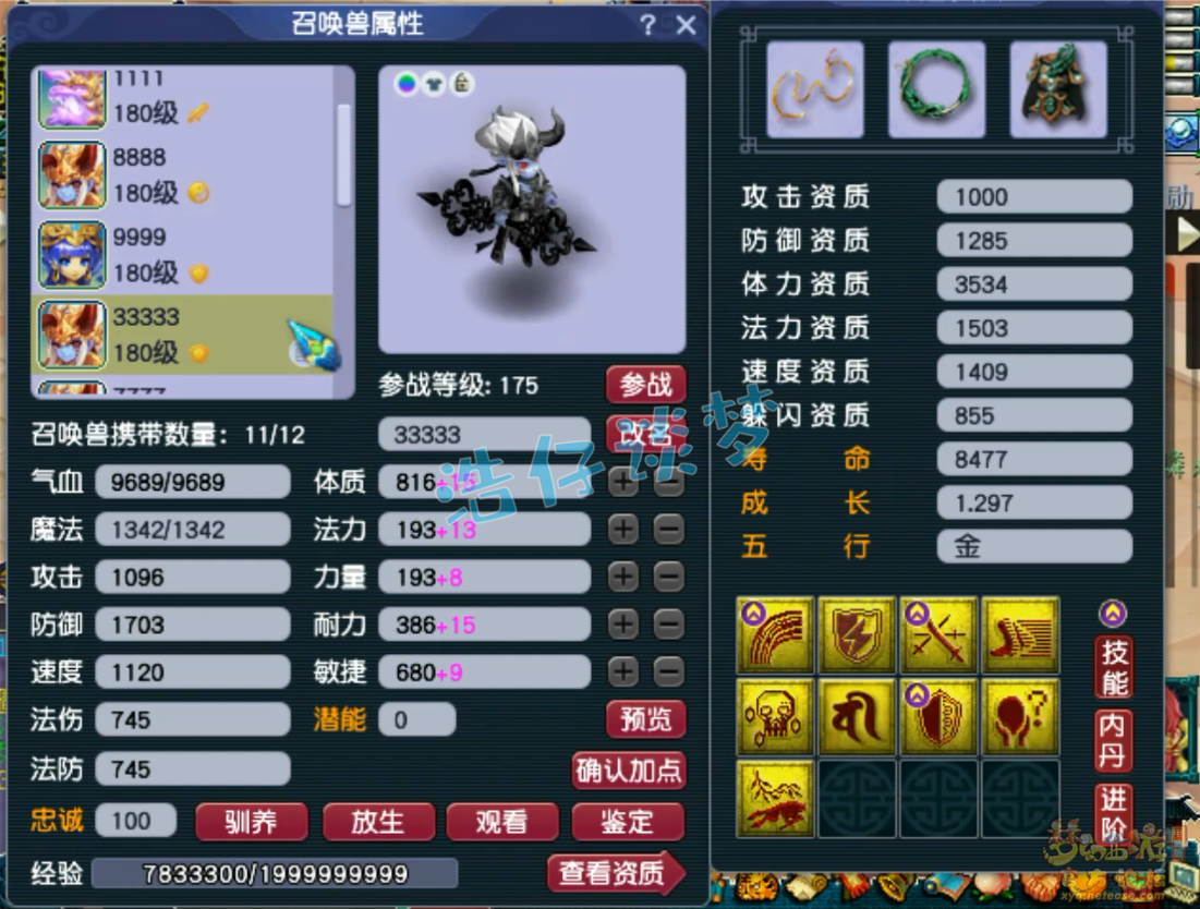 梦幻西游大唐服战装备175级展示图