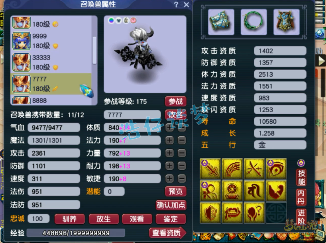 梦幻西游大唐服战装备175级展示图