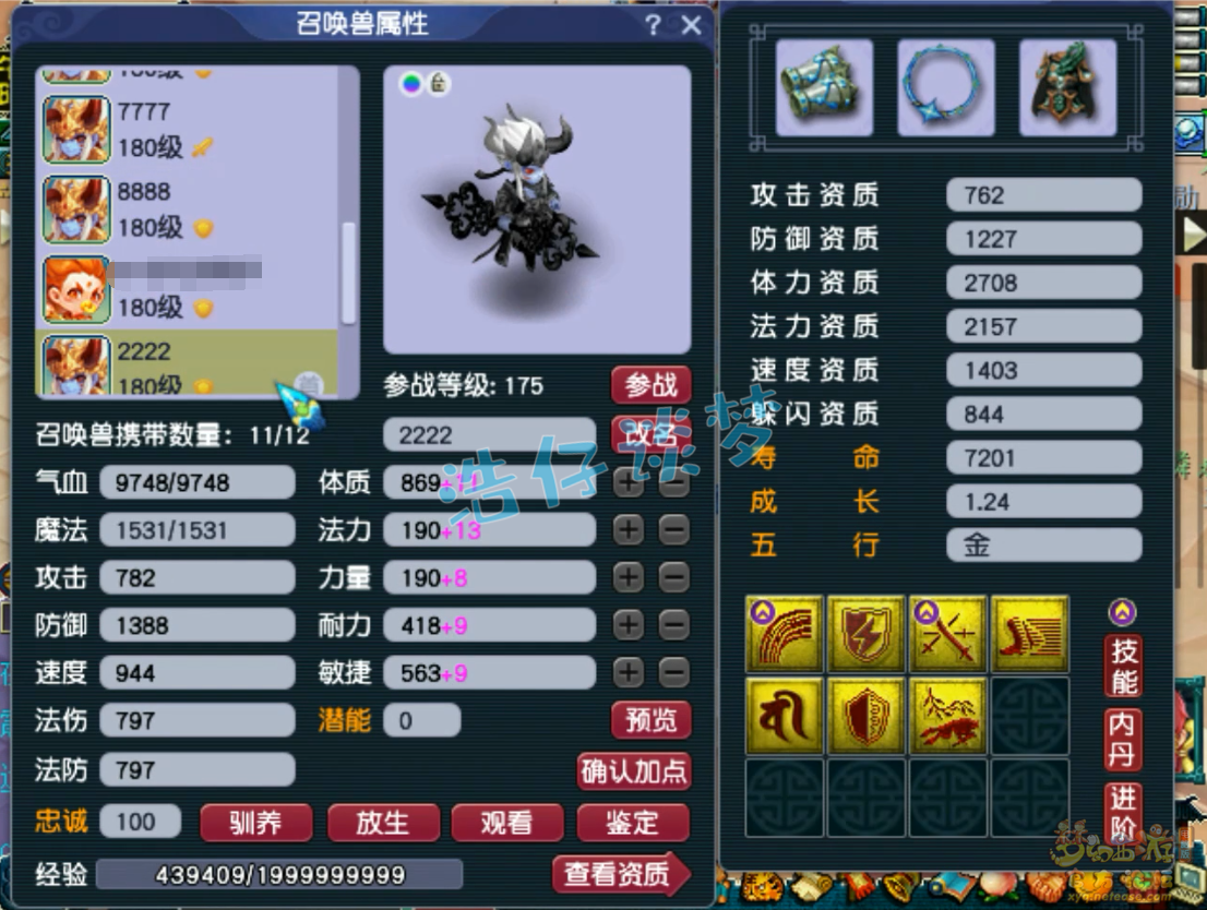 梦幻西游大唐服战装备175级展示图