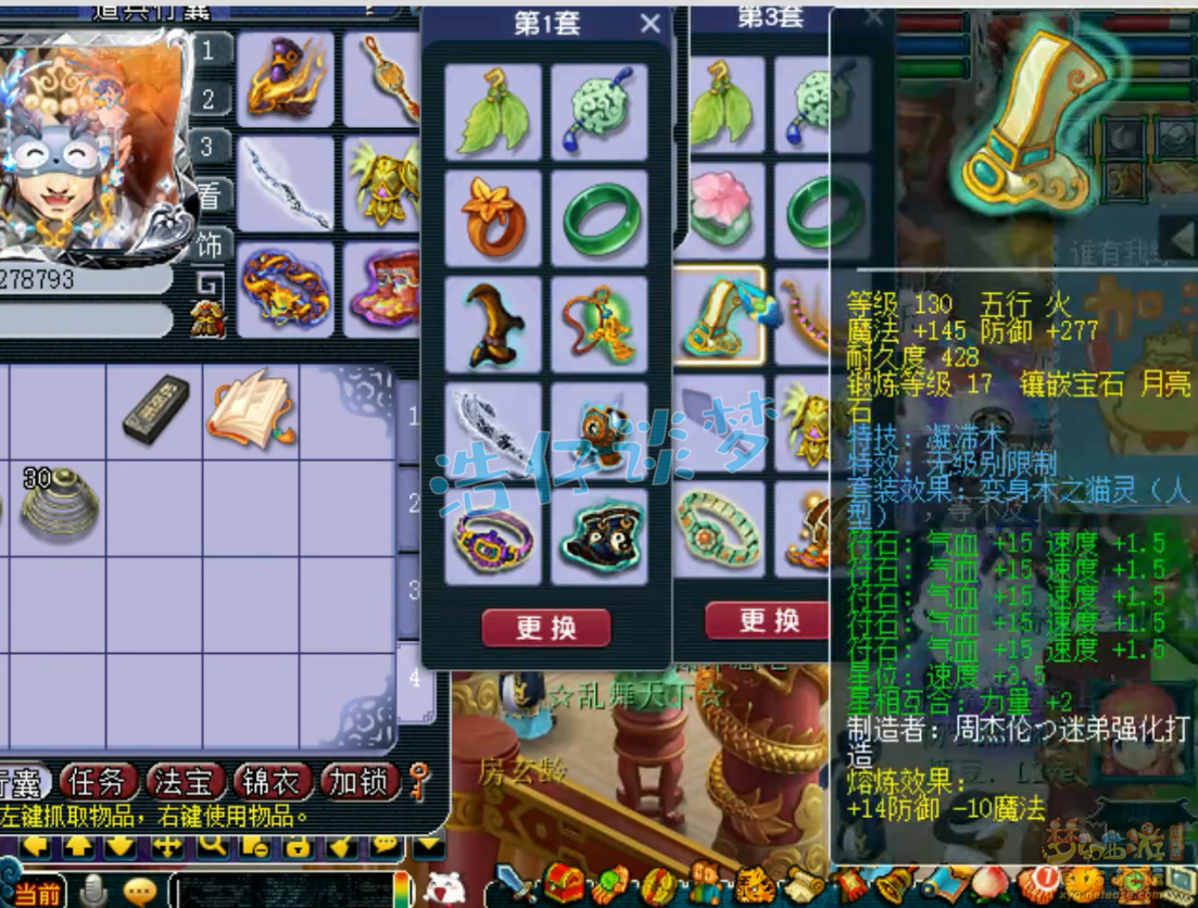 梦幻西游地府装备展示图69级