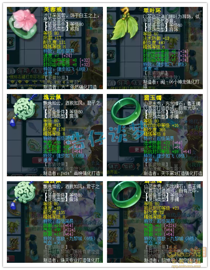 梦幻西游地府装备展示图69级