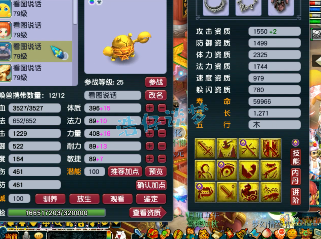 梦幻西游地府装备展示图69级