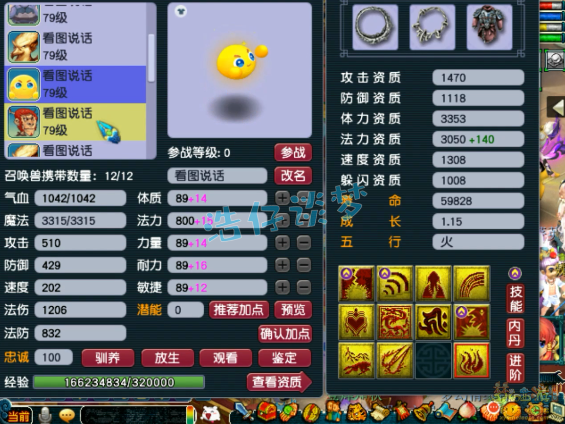 梦幻西游地府装备展示图69级