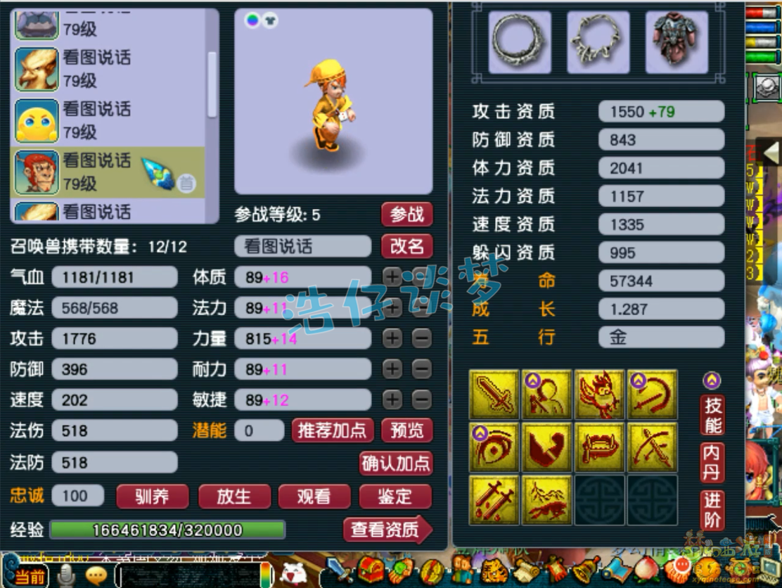 梦幻西游地府装备展示图69级