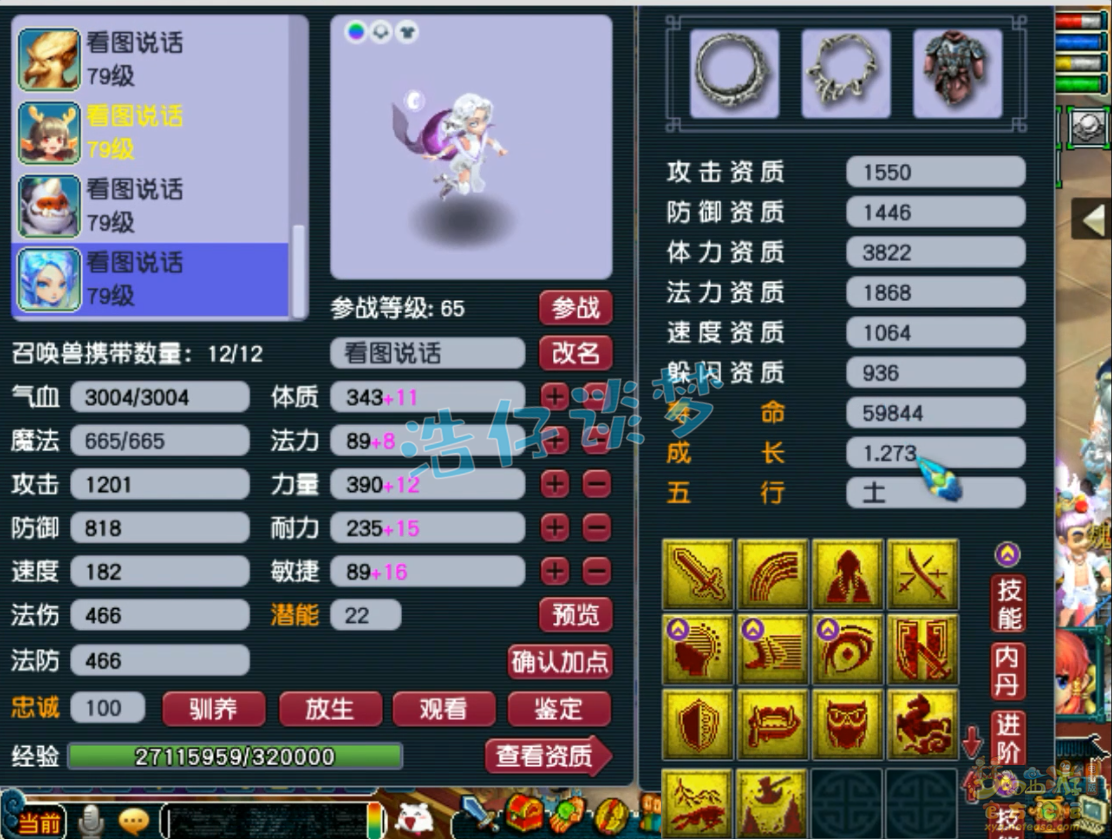 梦幻西游地府装备展示图69级