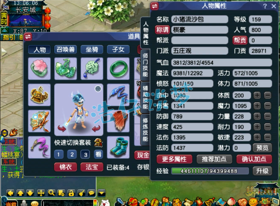 梦幻西游159级魔五庄装备展示图