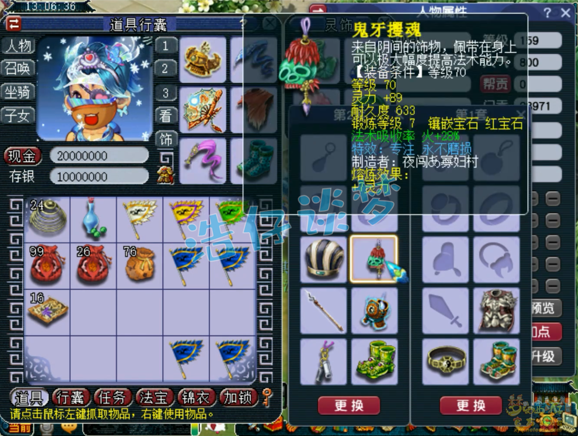 梦幻西游159级魔五庄装备展示图