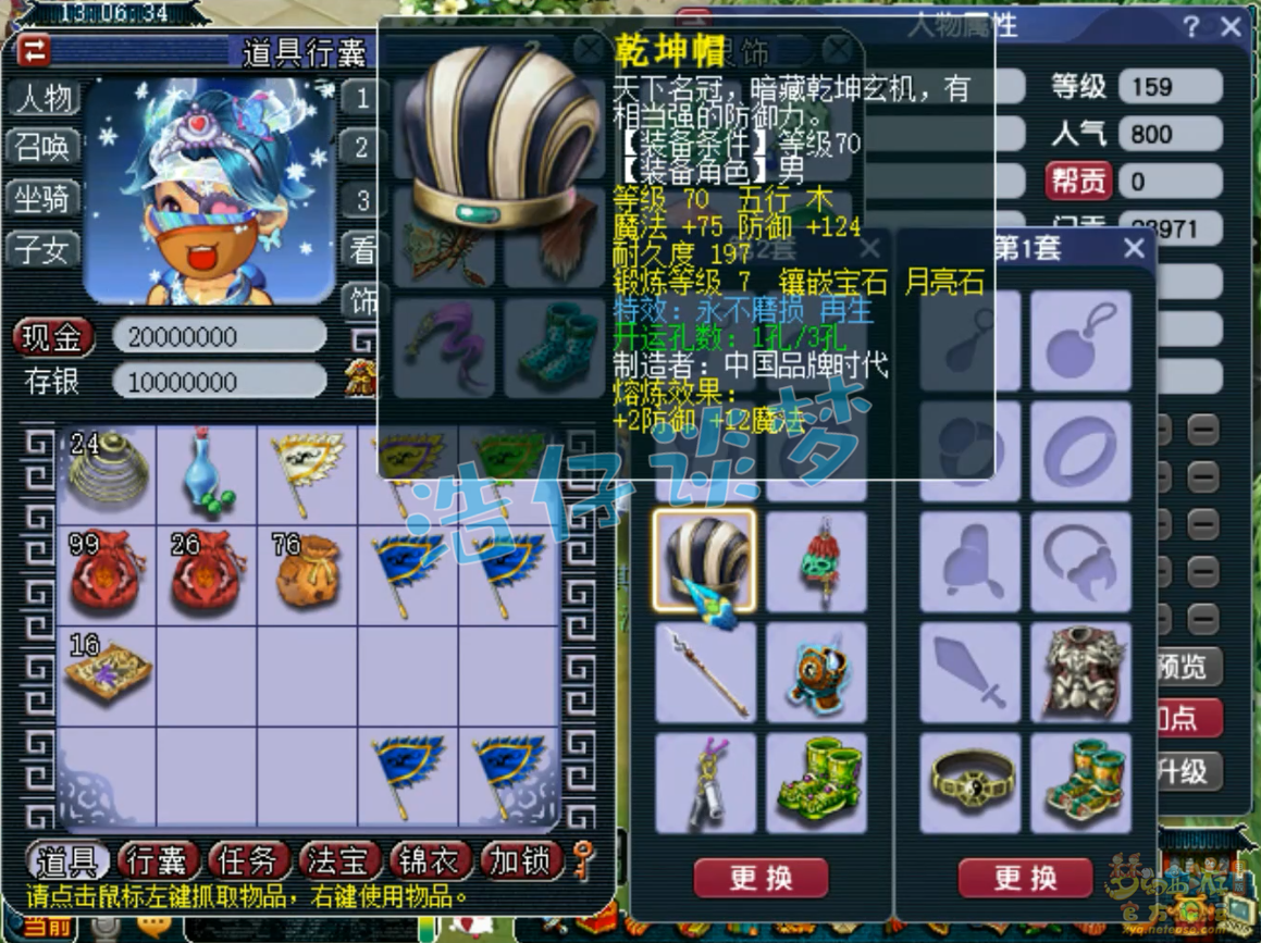 梦幻西游159级魔五庄装备展示图