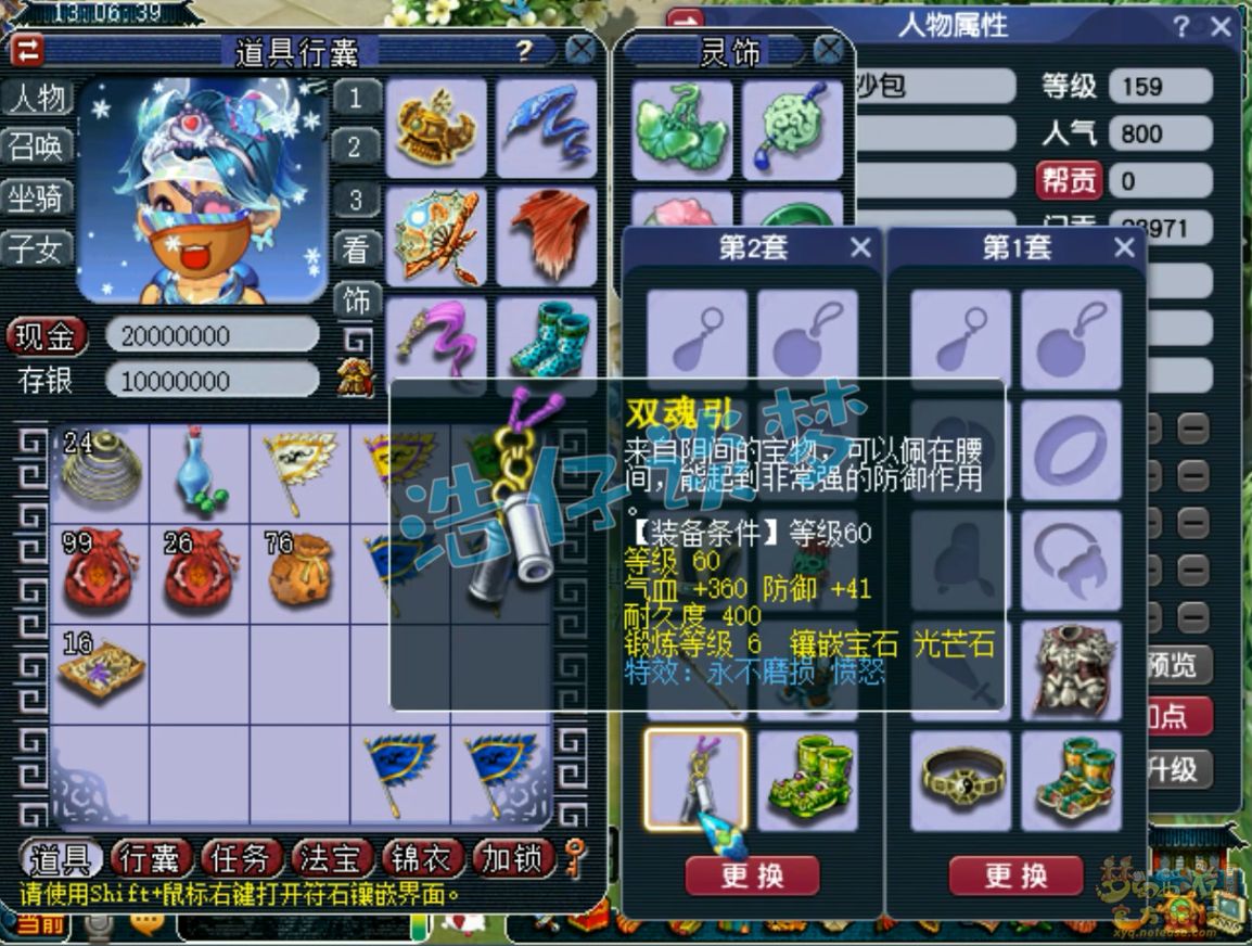 梦幻西游159级魔五庄装备展示图