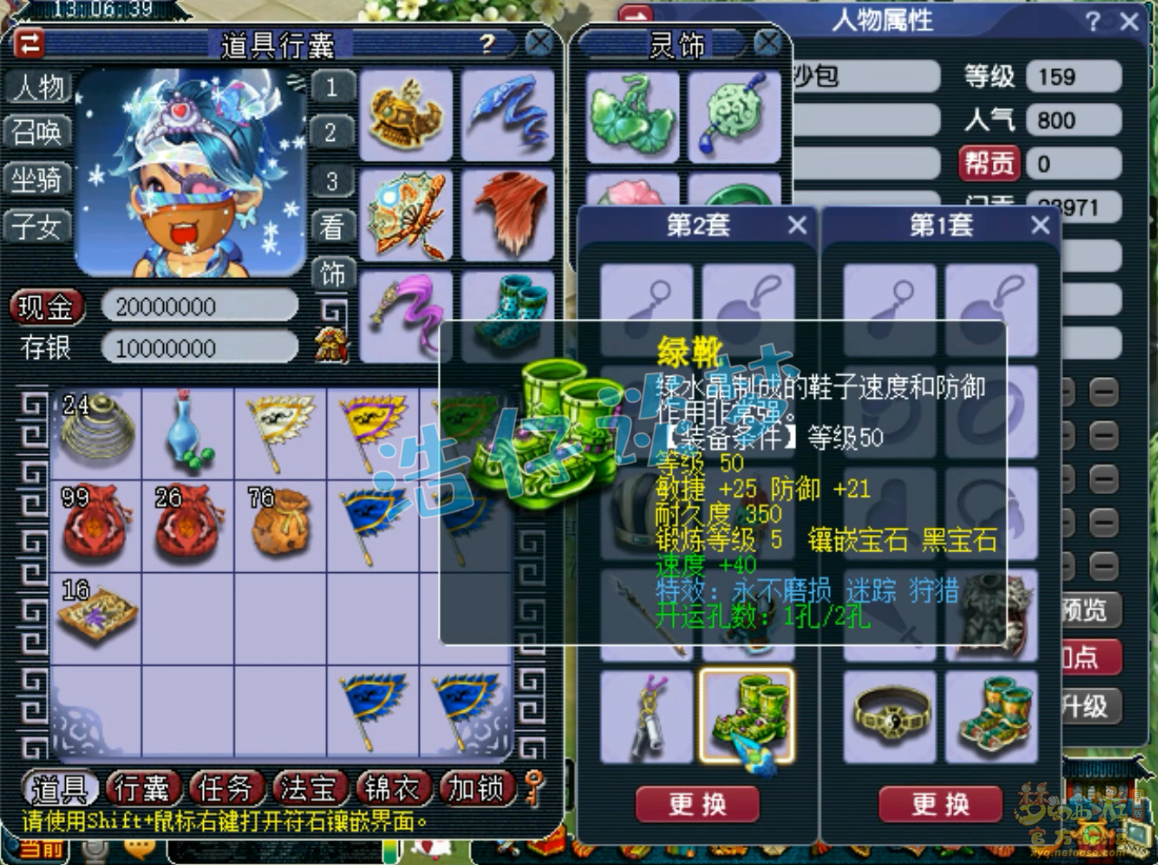 梦幻西游159级魔五庄装备展示图