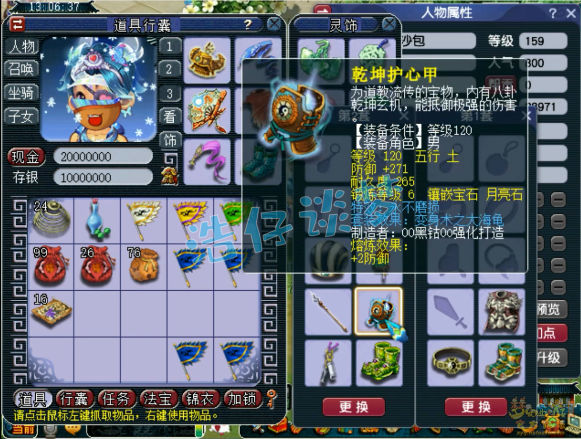 梦幻西游159级魔五庄装备展示图