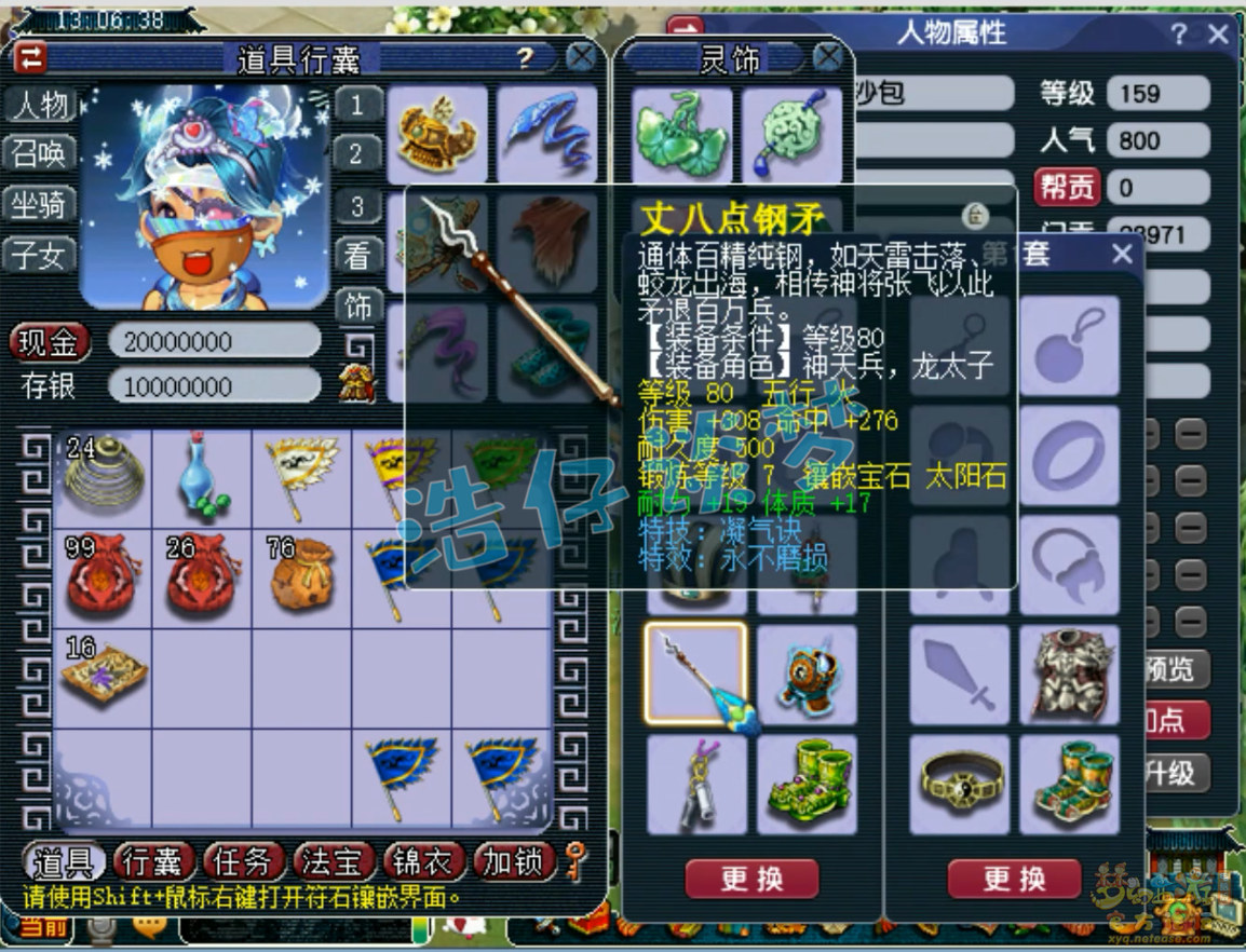 梦幻西游159级魔五庄装备展示图