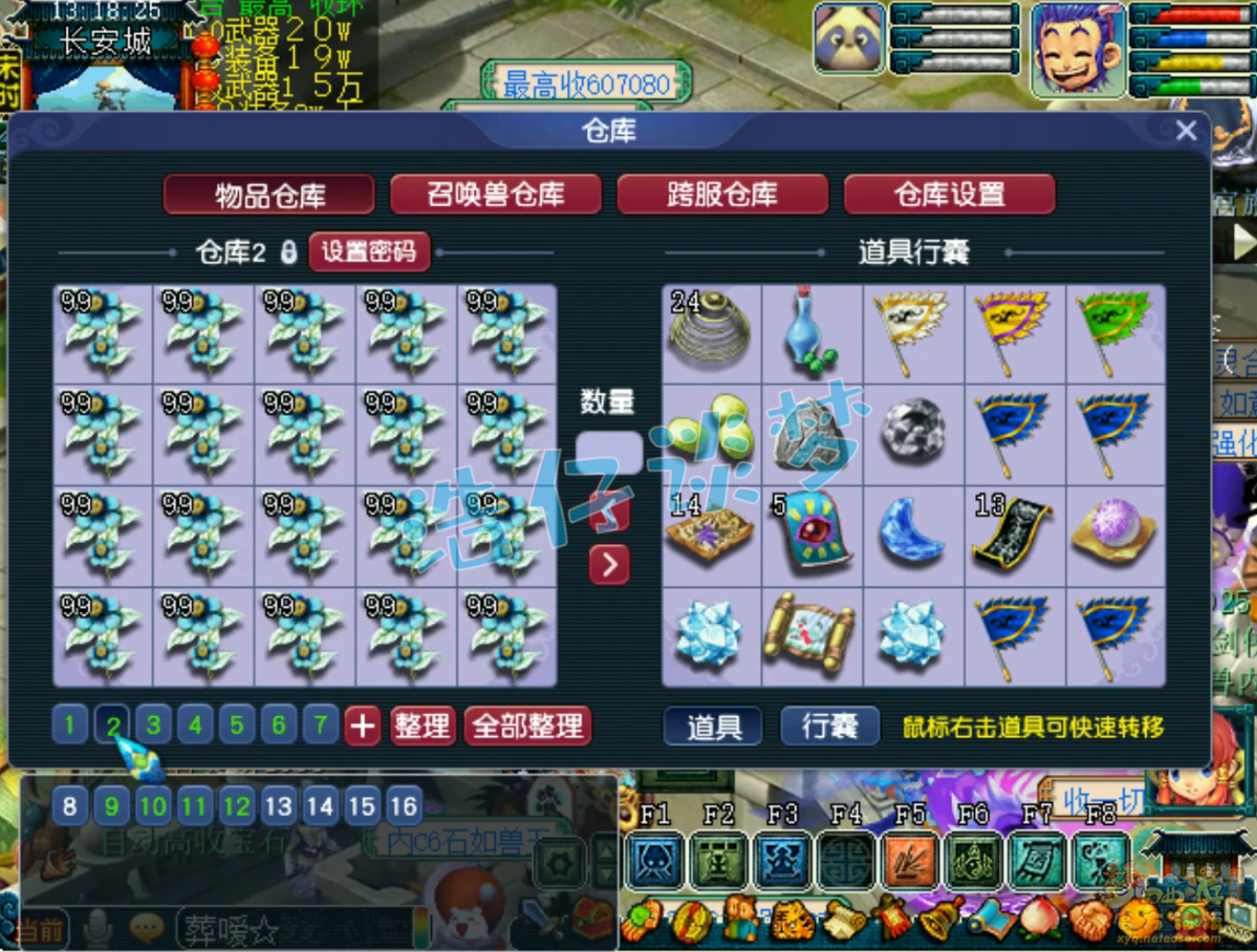 梦幻西游159级魔五庄装备展示图