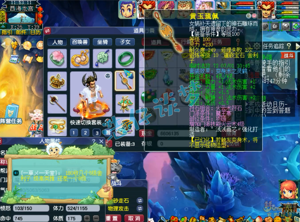 梦幻西游109任务魔王寨装备展示图