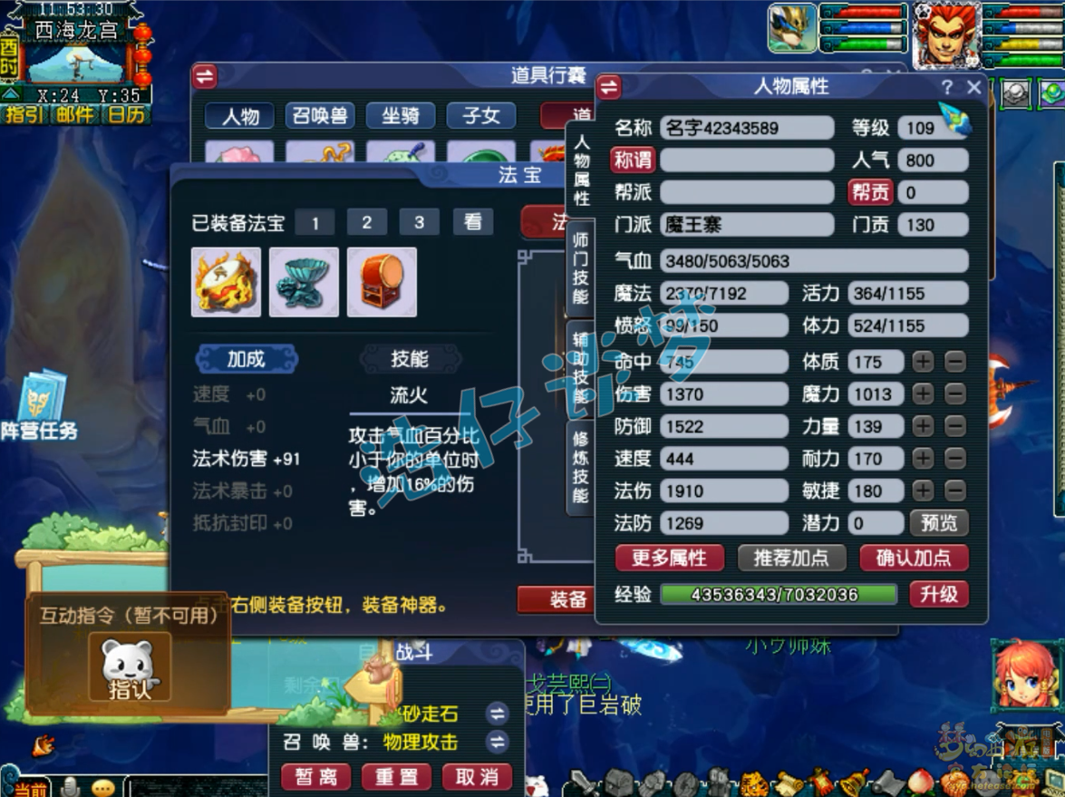 梦幻西游109任务魔王寨装备展示图