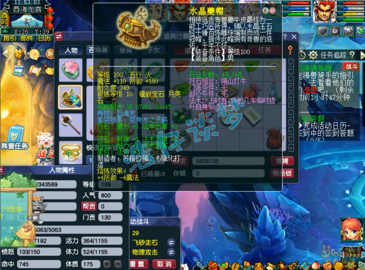 梦幻西游109任务魔王寨装备展示图