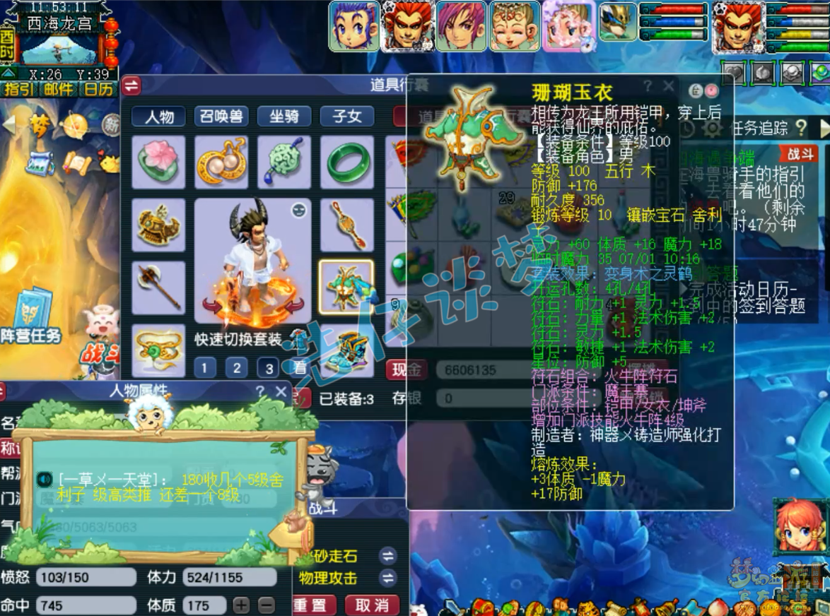 梦幻西游109任务魔王寨装备展示图