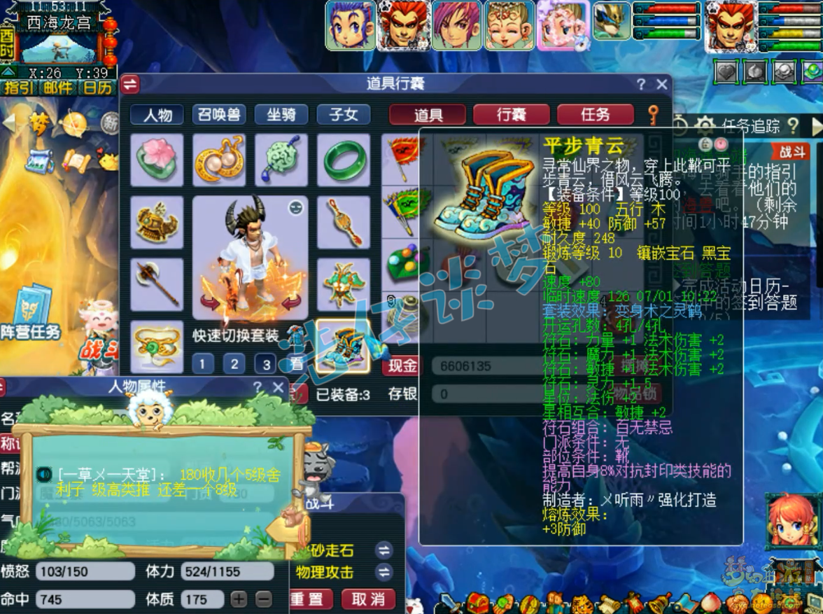 梦幻西游109任务魔王寨装备展示图