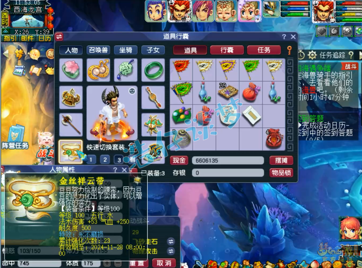 梦幻西游109任务魔王寨装备展示图