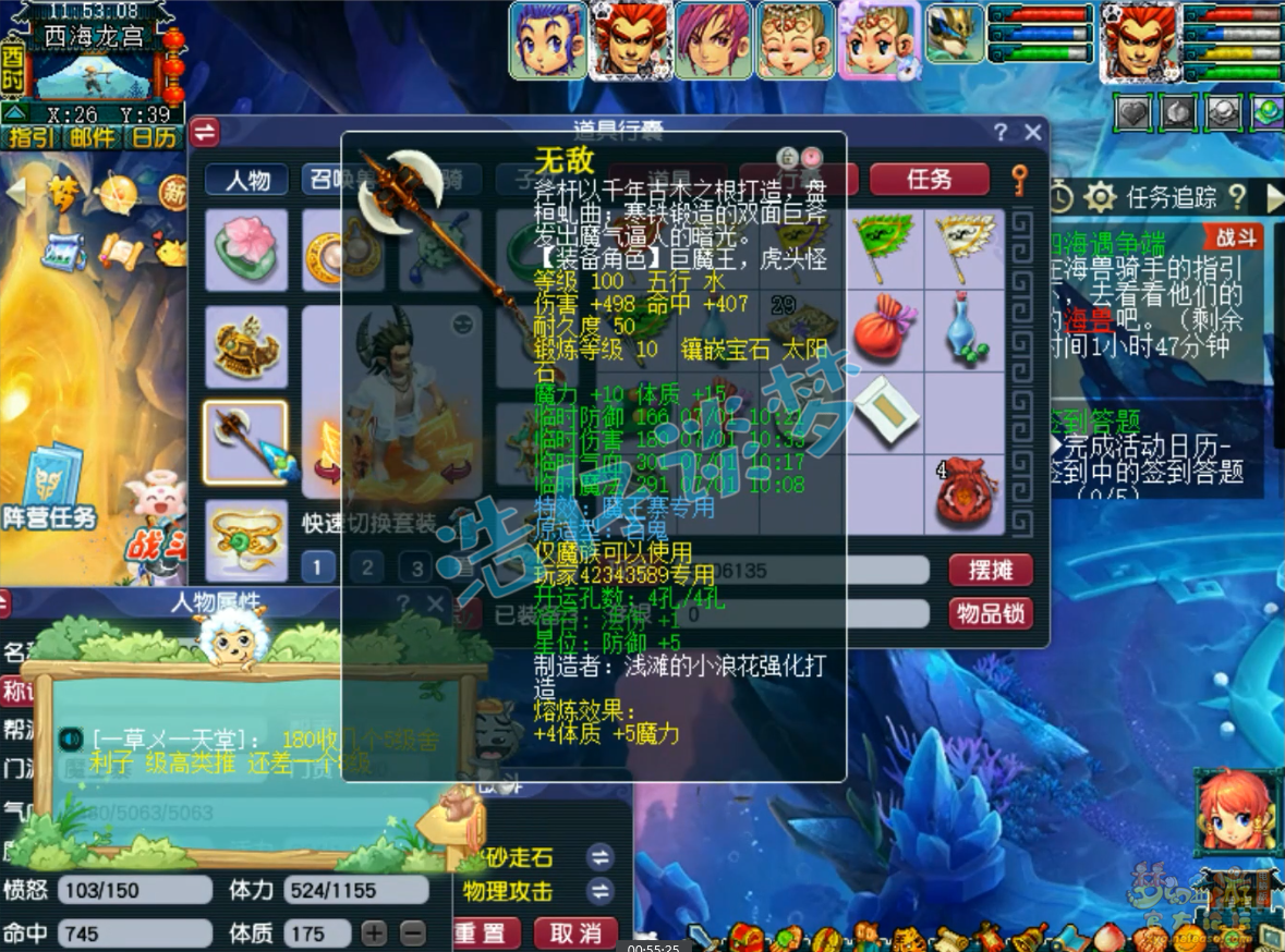 梦幻西游109任务魔王寨装备展示图