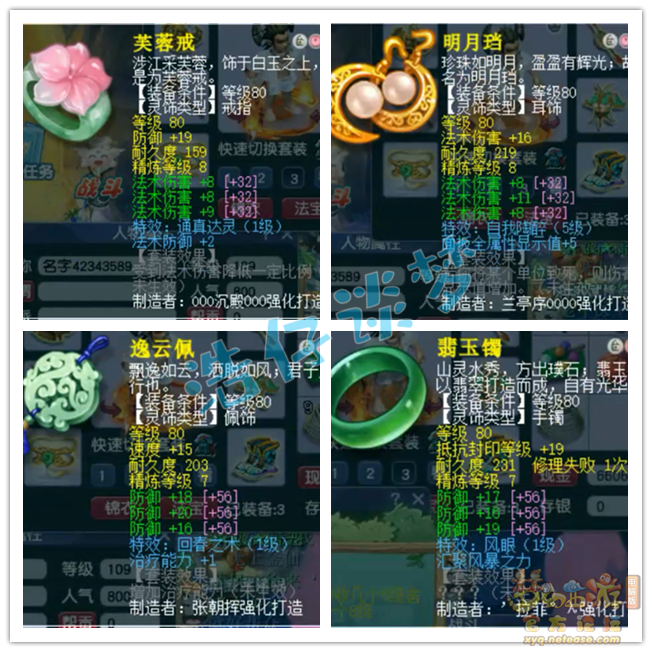 梦幻西游109任务魔王寨装备展示图