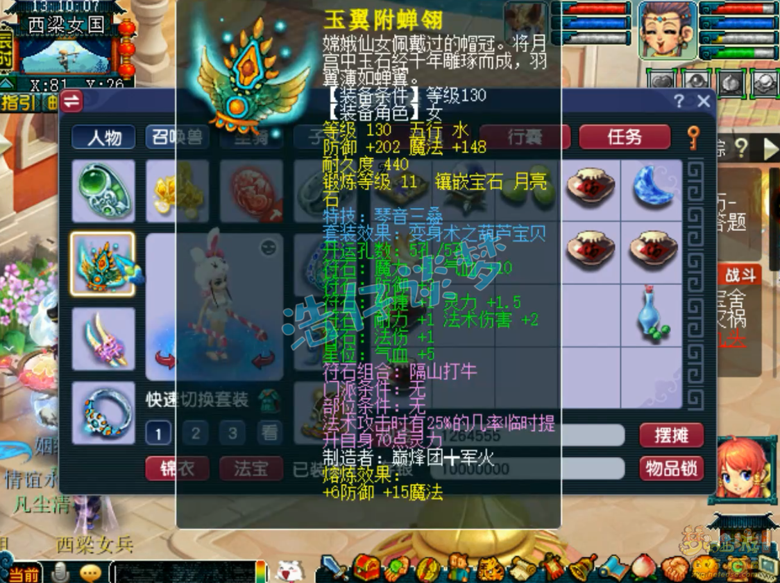 梦幻西游175级帮战神木林装备展示图