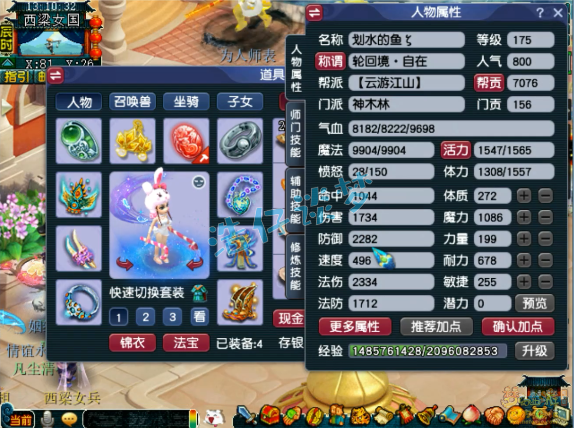 梦幻西游175级帮战神木林装备展示图