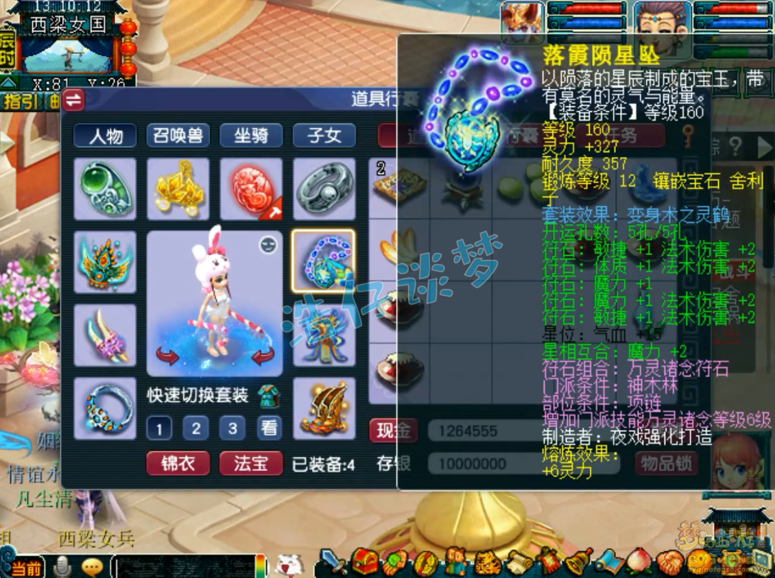 梦幻西游175级帮战神木林装备展示图