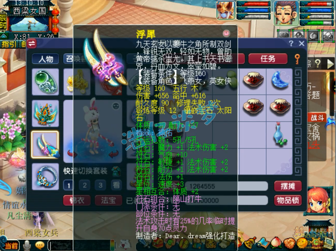 梦幻西游175级帮战神木林装备展示图