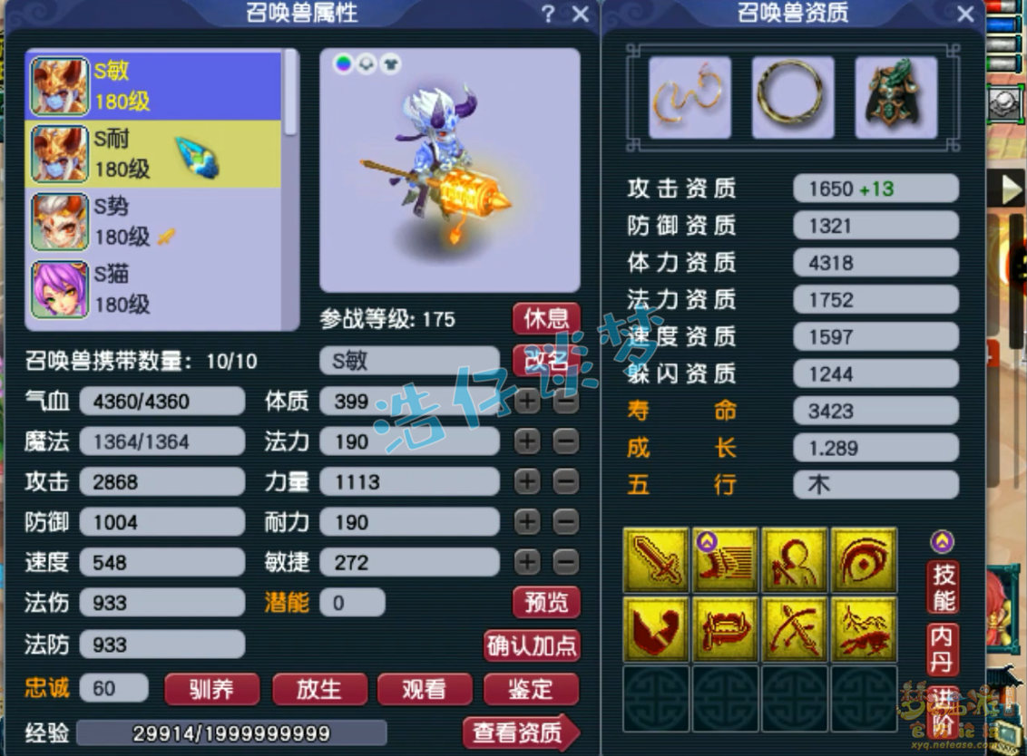 梦幻西游175级帮战神木林装备展示图