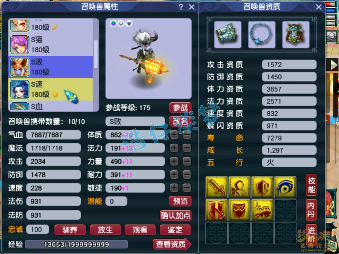 梦幻西游175级帮战神木林装备展示图