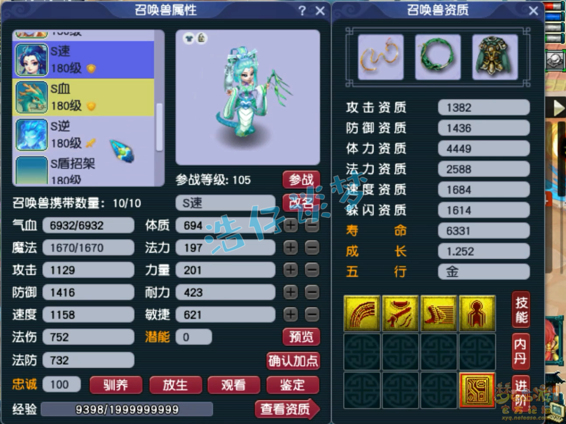 梦幻西游175级帮战神木林装备展示图