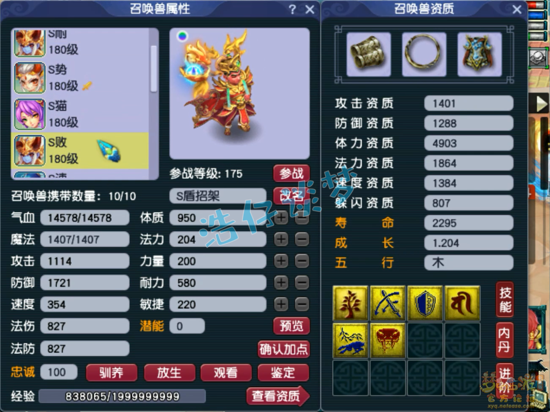 梦幻西游175级帮战神木林装备展示图