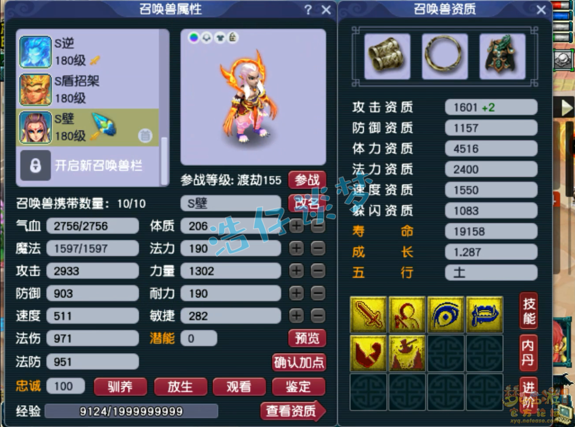 梦幻西游175级帮战神木林装备展示图