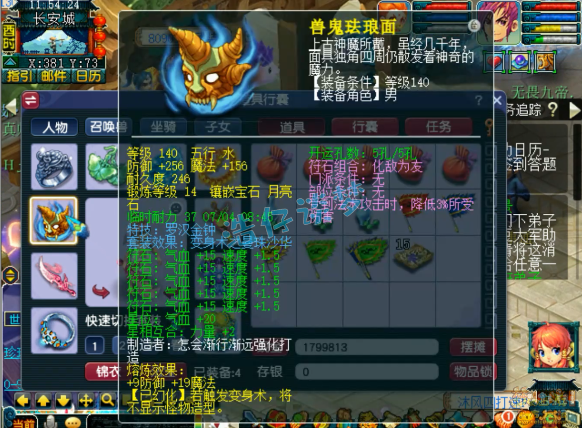 梦幻西游三攻化生寺175装备展示图