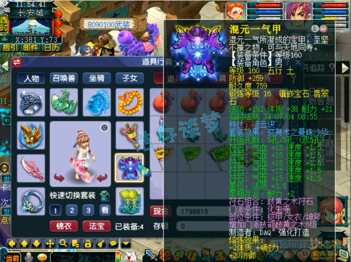 梦幻西游三攻化生寺175装备展示图