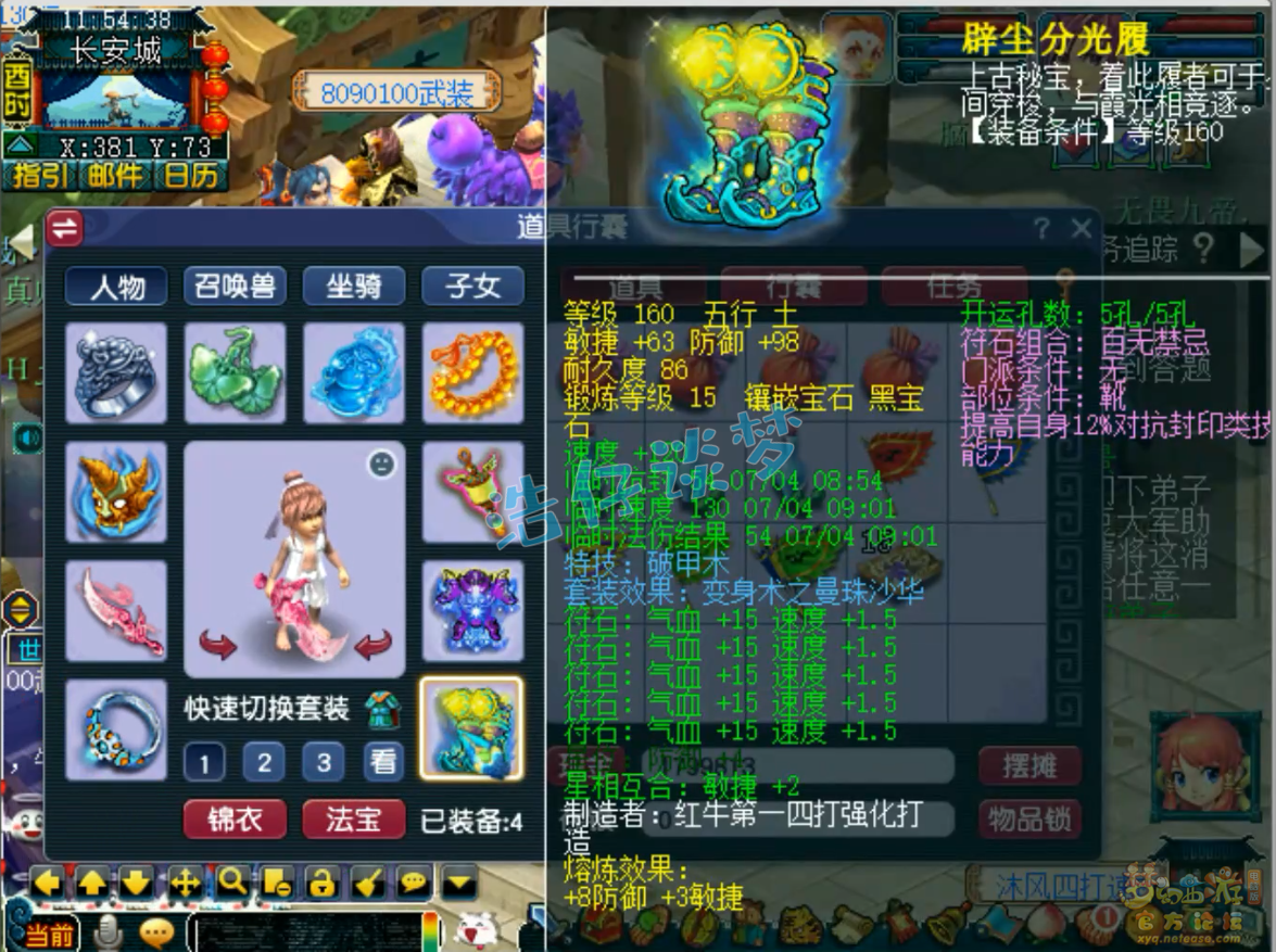 梦幻西游三攻化生寺175装备展示图