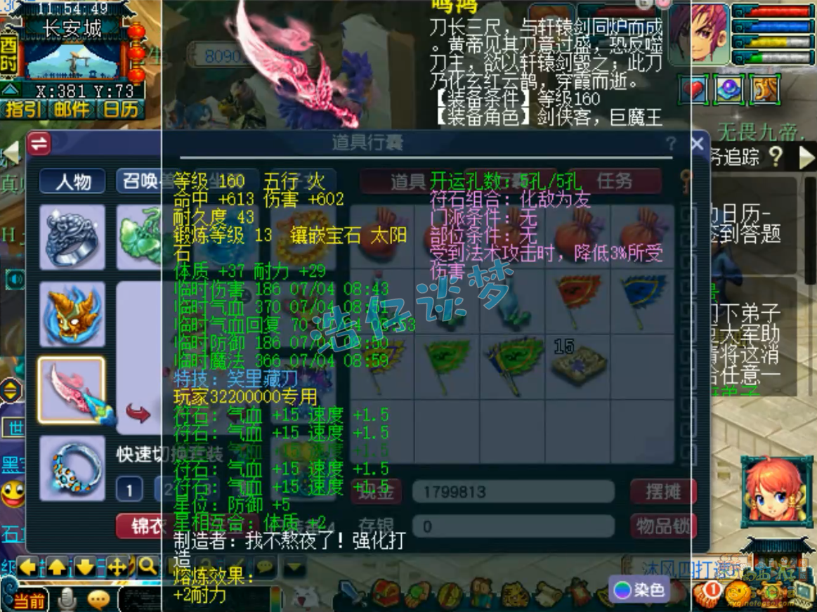 梦幻西游三攻化生寺175装备展示图