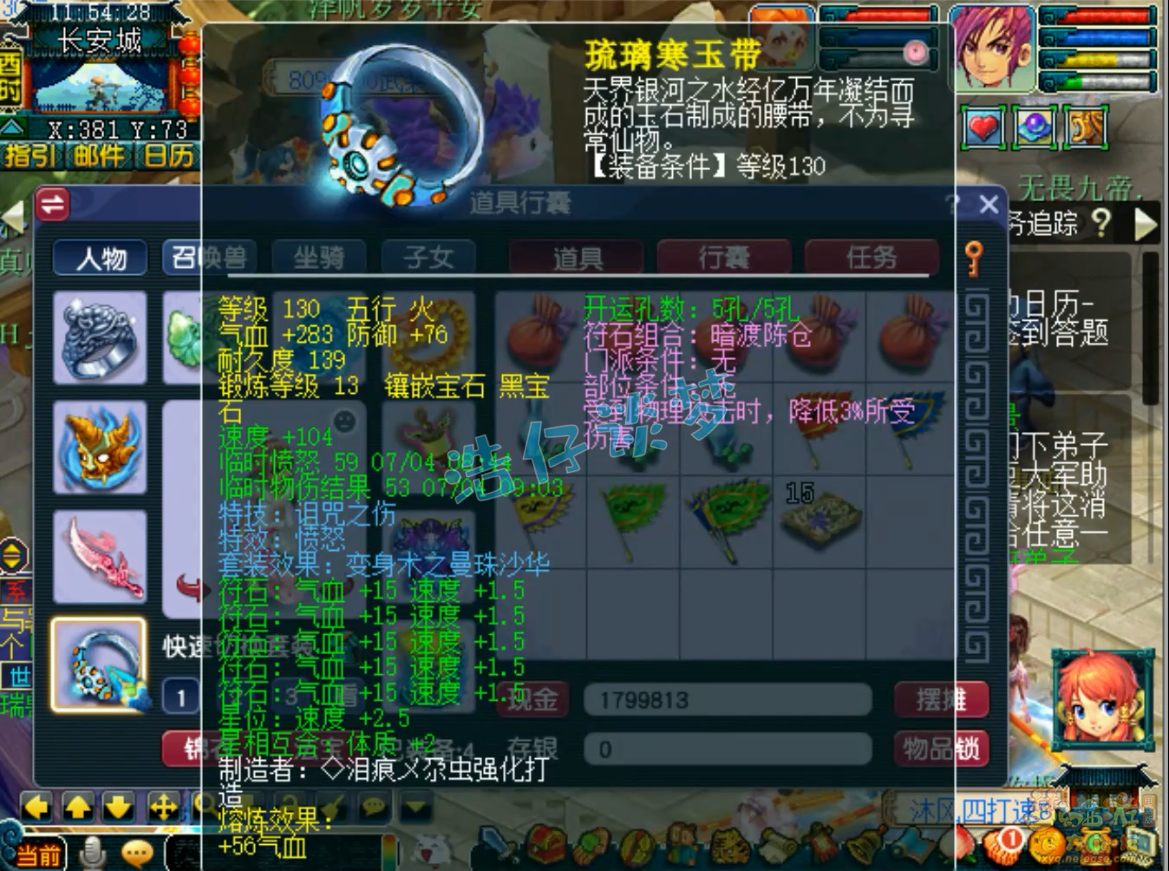 梦幻西游三攻化生寺175装备展示图