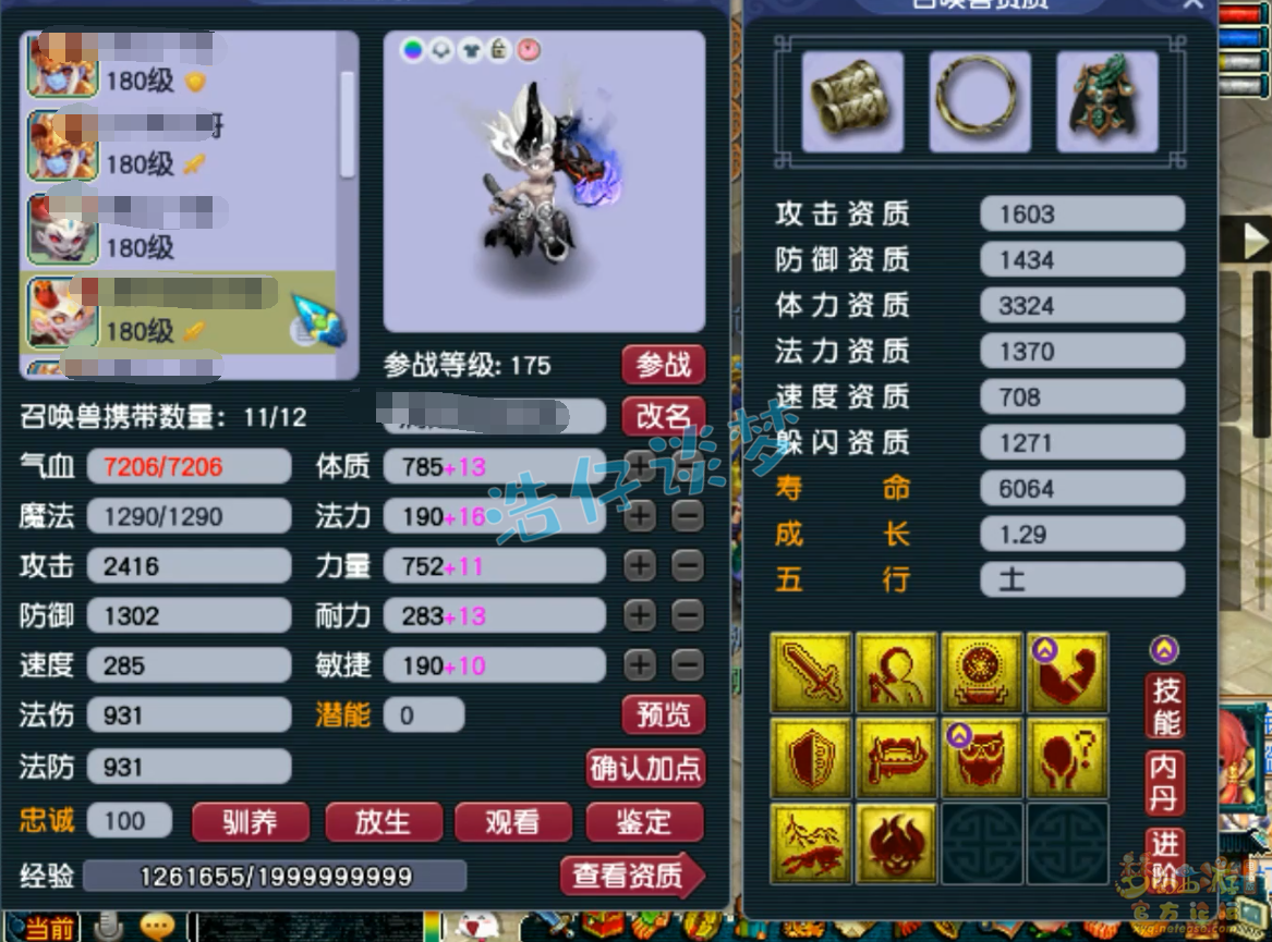 梦幻西游三攻化生寺175装备展示图