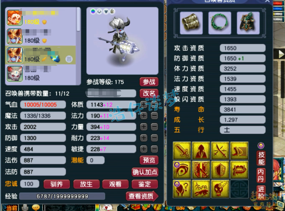 梦幻西游三攻化生寺175装备展示图